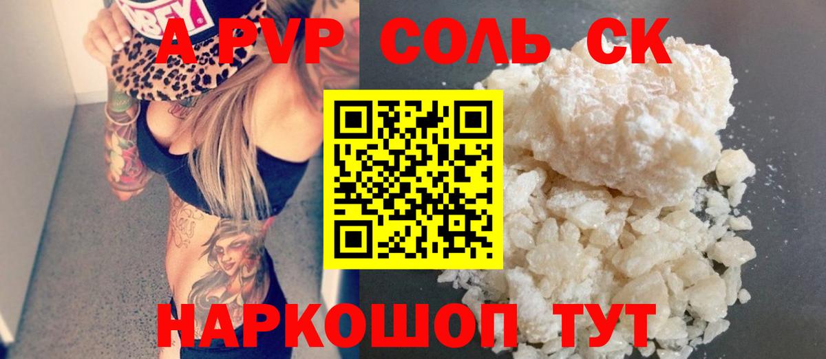 Alpha PVP кристаллы Керчь