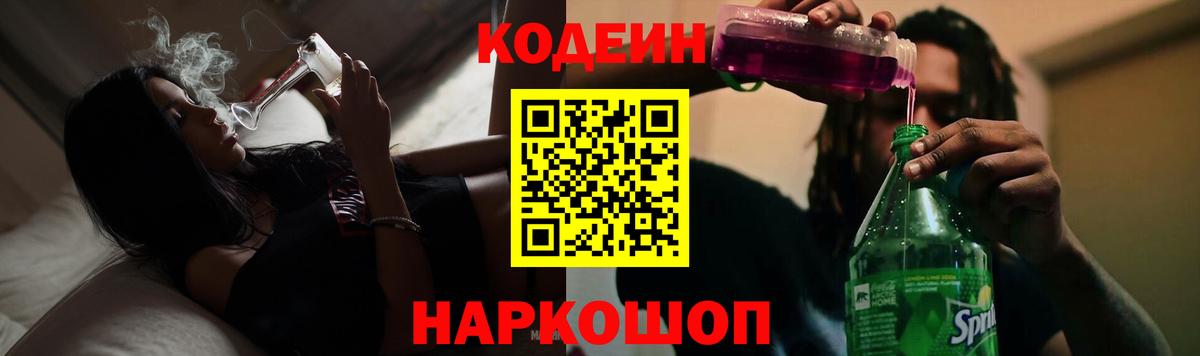 Codein Purple Drank  Вход с VPN  Керчь 