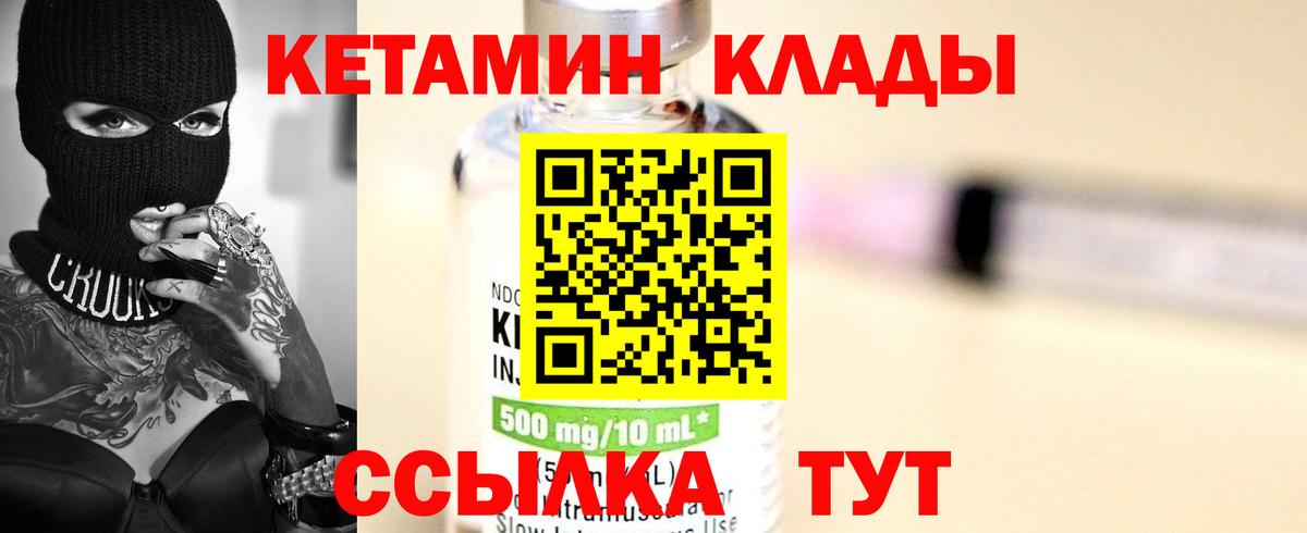 Кетамин ketamine Керчь