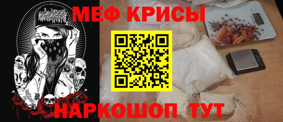 Мефедрон кристаллы Керчь